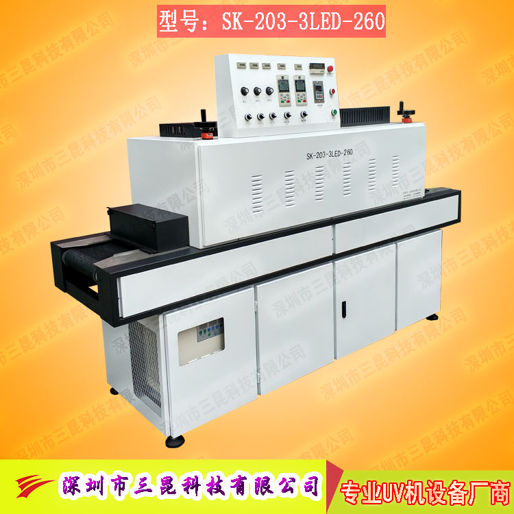 【leduv固化機】UV膠水、UV油墨、UV樹脂的固化機SK-203-3LED-260